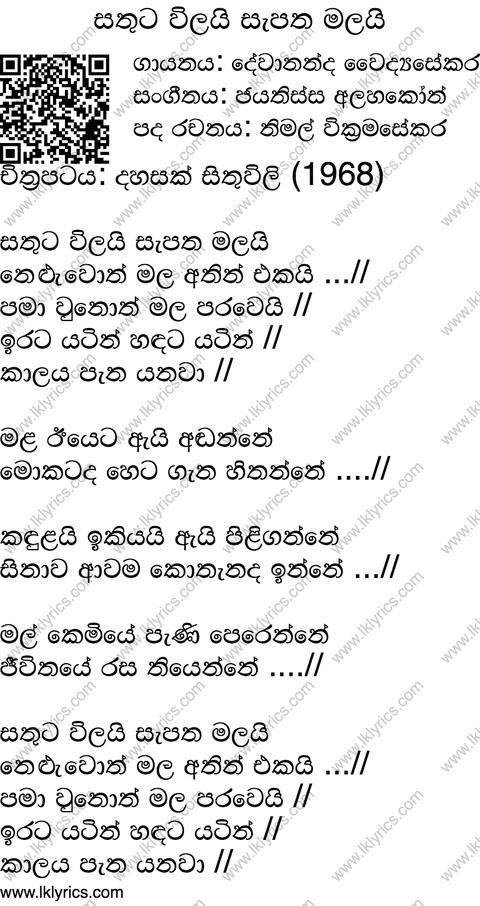 Sathuta Wilai SepathaMalai Lyrics